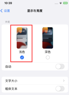 横山苹果15服务店分享iPhone15无法关闭深色模式怎么办