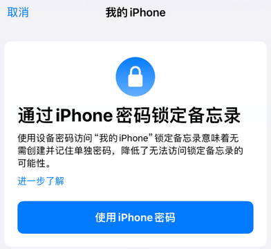 横山apple维修分享iPhone锁定备忘录的两种方式 