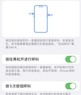 横山苹果14维修站分享iPhone14如何使用SOS紧急联络 