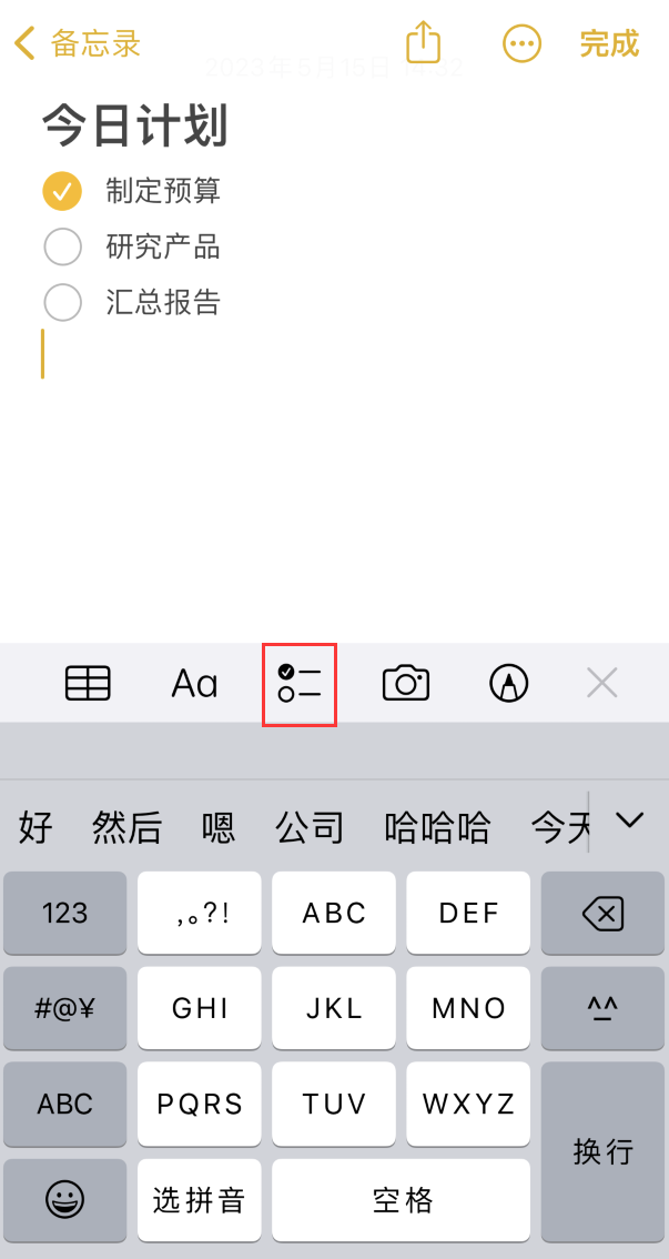 横山苹果手机维修分享如何设置iPhone备忘录格式 