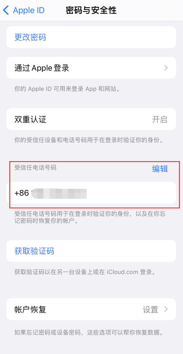 横山iPhone维修服务如何设置提示手机号码并未与此手机关联 