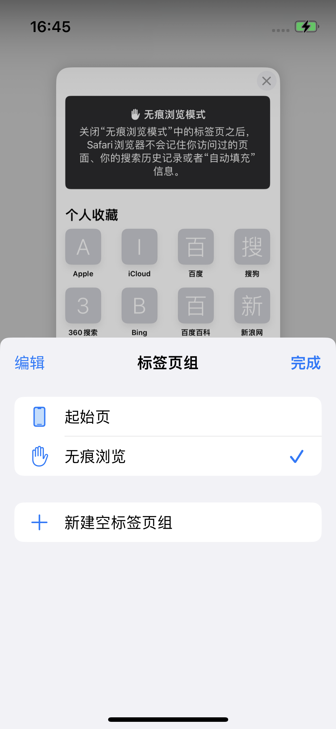 横山苹果14维修分享iPhone 14 Pro 如何设置safari浏览器无痕浏览 