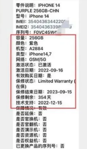 横山苹果14维修分享如何避免买到iPhone 14后封机 