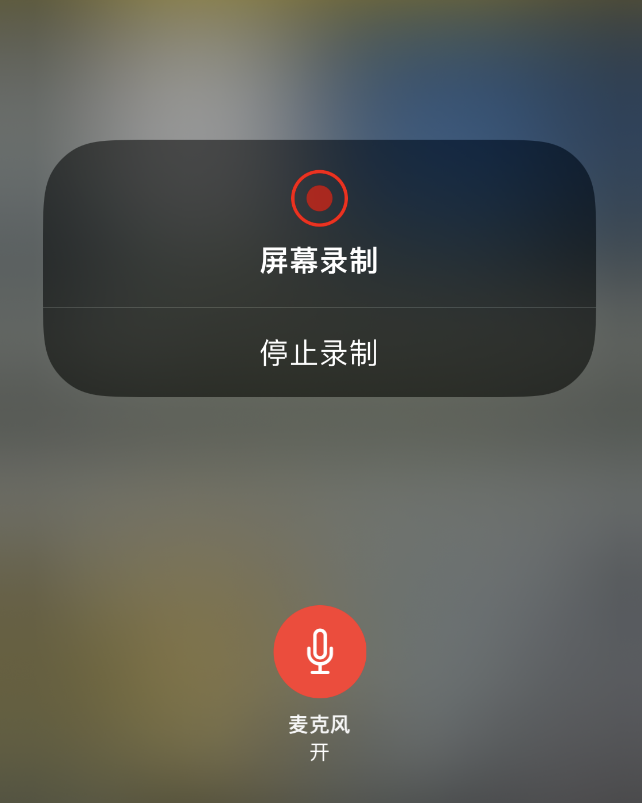 横山苹果14维修分享iPhone 14录屏没有声音怎么办 