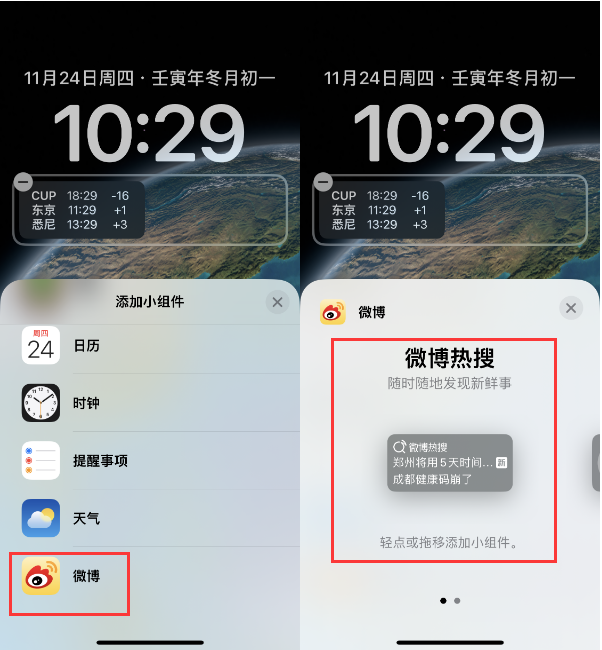 横山苹果14维修分享iPhone 14如何添加微博热搜小组件到锁屏 
