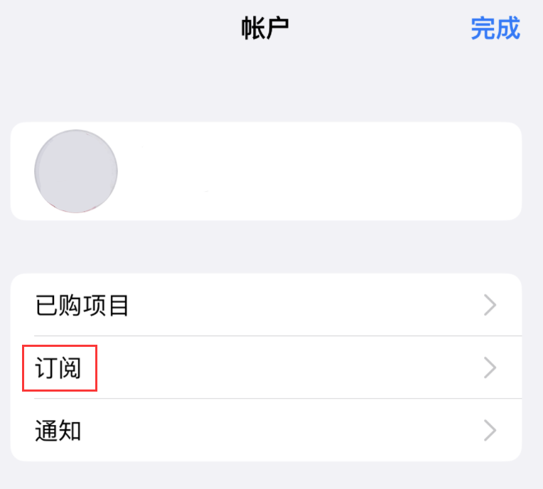 横山苹果14维修分享iPhone 14 系列机型如何管理 App Store 购买项目、订阅等设置 