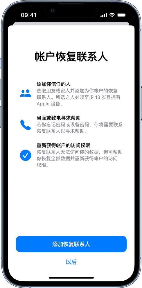 横山苹果14维修分享iPhone 14 系列等机型中保护Apple ID 账户安全 