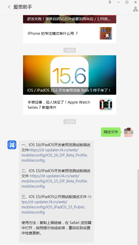 横山苹果手机维修分享iOS 15.6beta 5更新内容及升级方法 