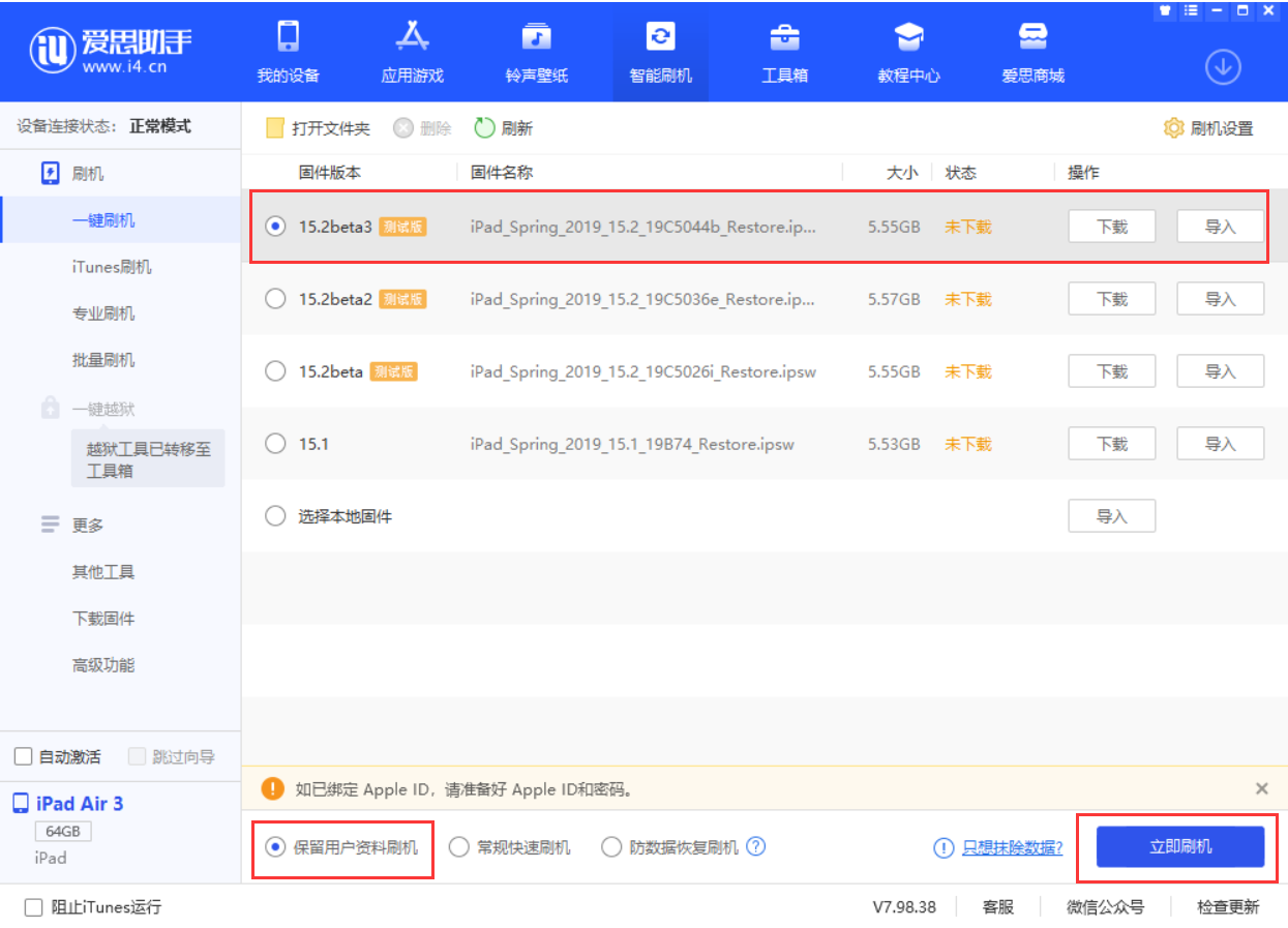 横山苹果手机维修分享苹果 iOS 15.2 beta 3 系统更新了什么 