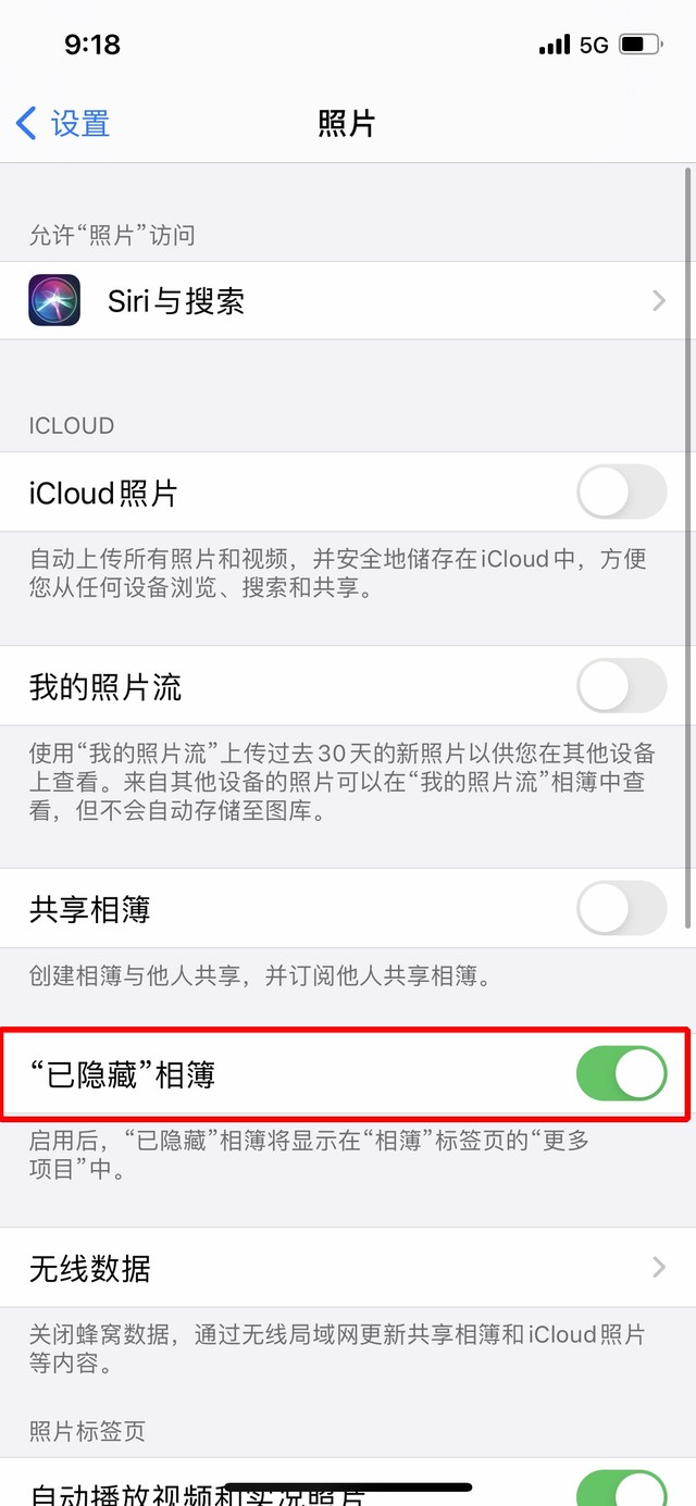 横山苹果手机维修分享iOS 14隐藏照片方法教程 