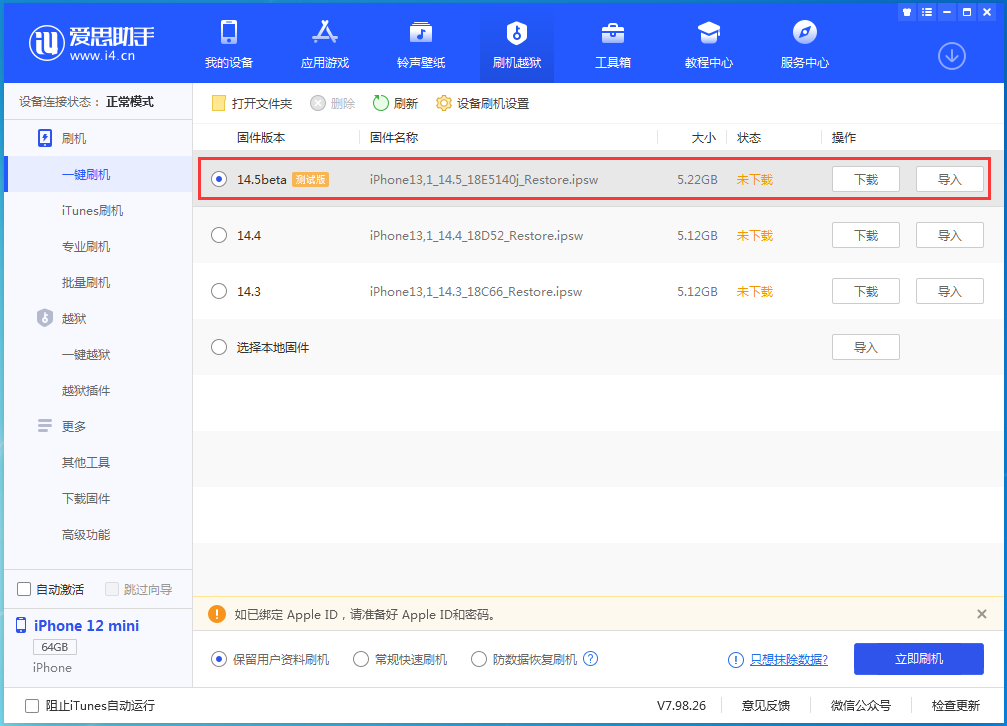横山苹果手机维修分享iOS 14.5 测试版_iOS 14.5测试版一键刷机教程 