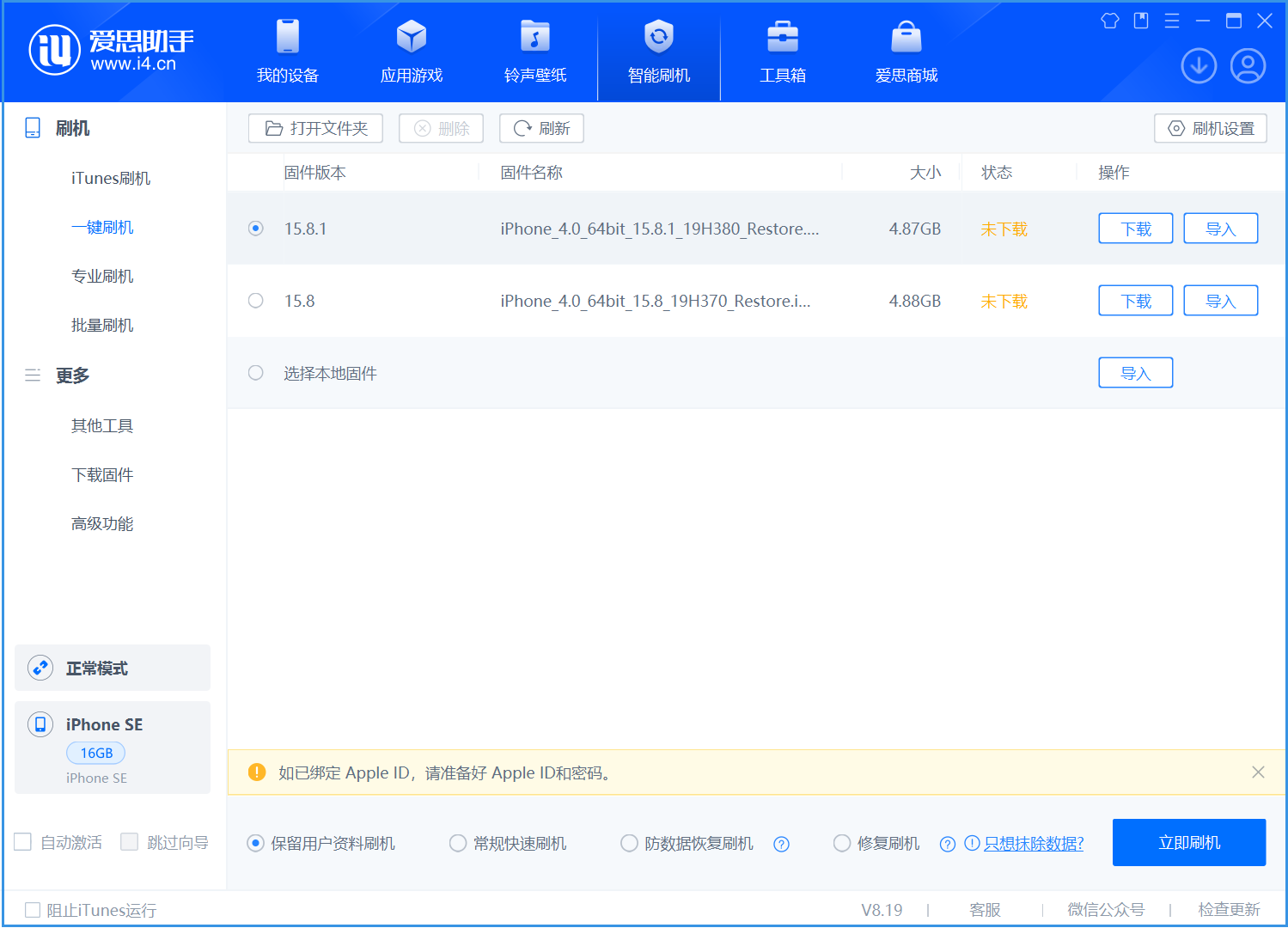 横山苹果手机维修分享iOS 15.8.1正式版升级_iOS 15.8.1正式版一键刷机教程 