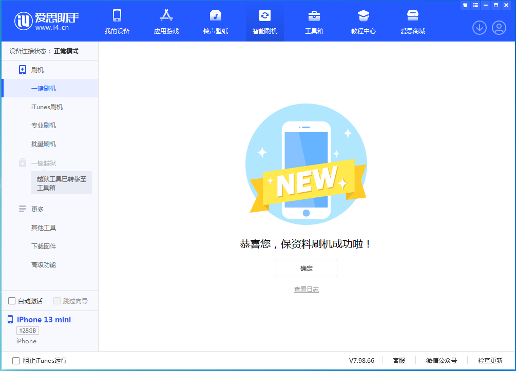 横山苹果手机维修分享iOS 16.4正式版升级_iOS 16.4正式版一键刷机教程 