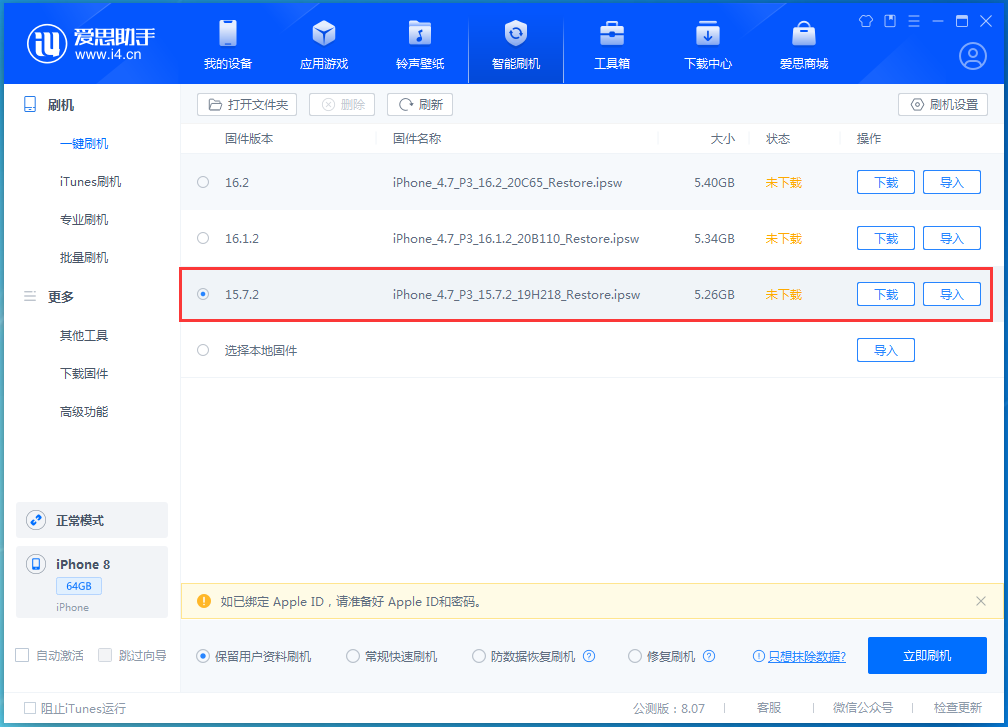 横山苹果手机维修分享iOS 15.7.2 正式版升级_iOS 15.7.2 正式版一键刷机教程 
