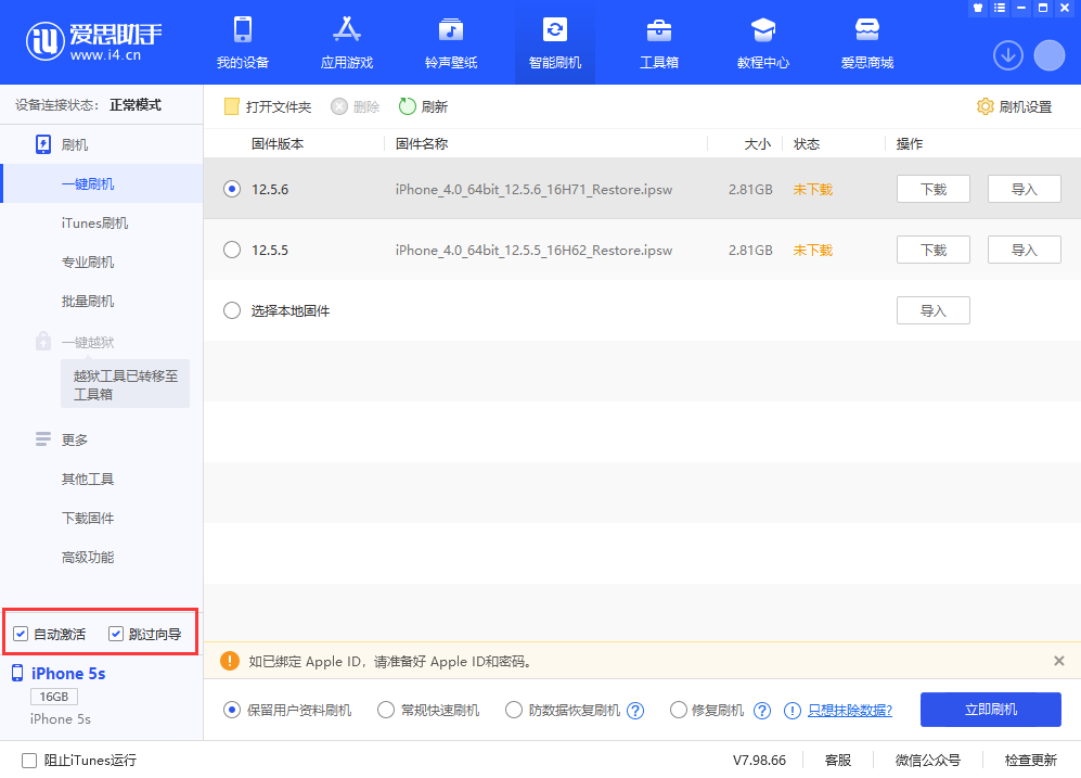 横山苹果手机维修分享iOS 12.5.6 正式版升级_iOS 12.5.6 正式版一键刷机教程 