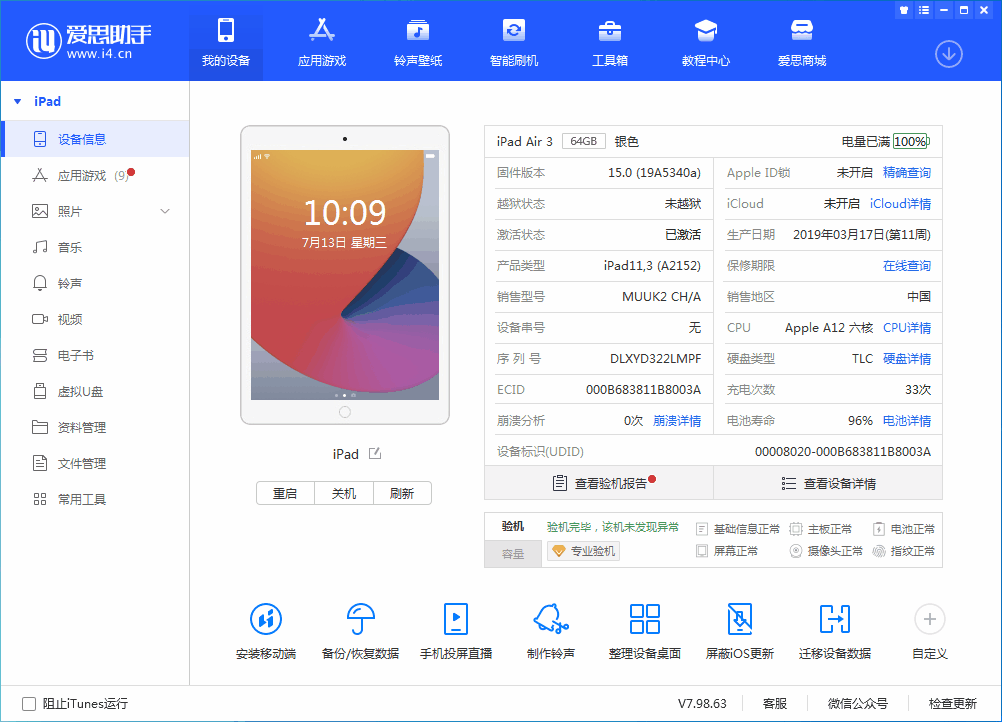 横山苹果手机维修分享iOS 15.6 RC版升级_iOS 15.6 RC版一键刷机教程 