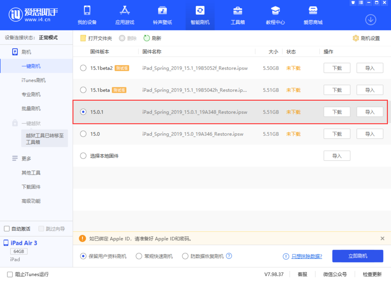 横山苹果手机维修分享iOS 15.0.1 正式版升级_iOS 15.0.1 正式版一键刷机教程 