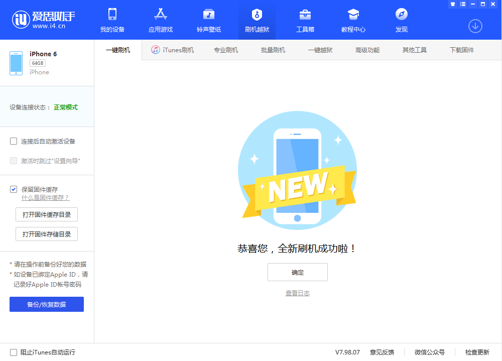 横山苹果手机维修分享iOS 12.4.3 正式版_iOS 12.4.3 正式版一键刷机教程 